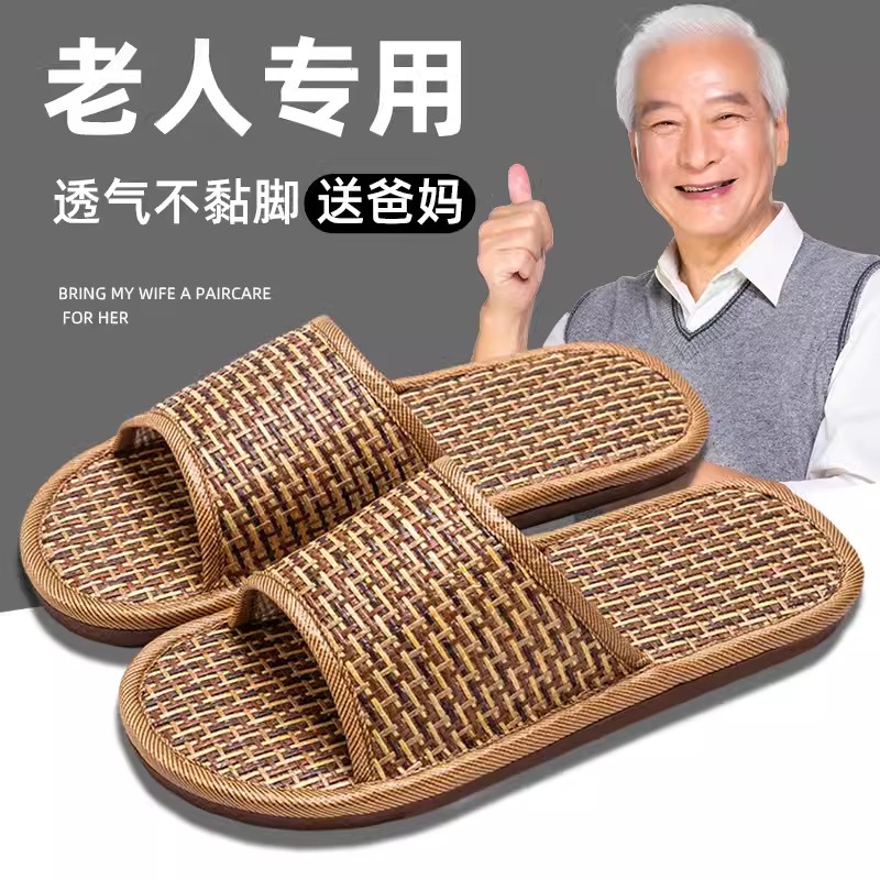 速发藤编老人拖鞋拖季地内居家居室板防滑四季亚麻草编老式男凉夏