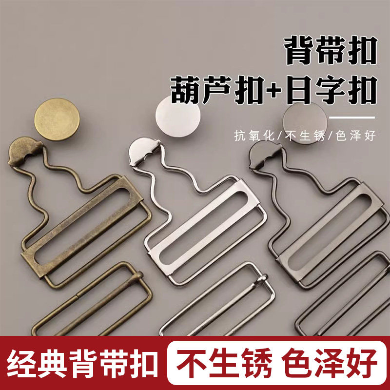 速发背带裤扣环挂钩葫芦扣吊带节可调金属扣牛仔裤配件古铜色纽扣
