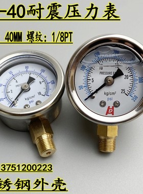 速发不锈G外壳Y-40耐震压力表油压液压P0-5 10 15K钢螺纹1/8表T真