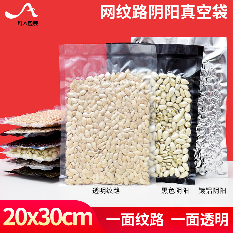 速发20*压纹路真装袋香肠腊肉粗粮熟食空真机0缩密封口袋子