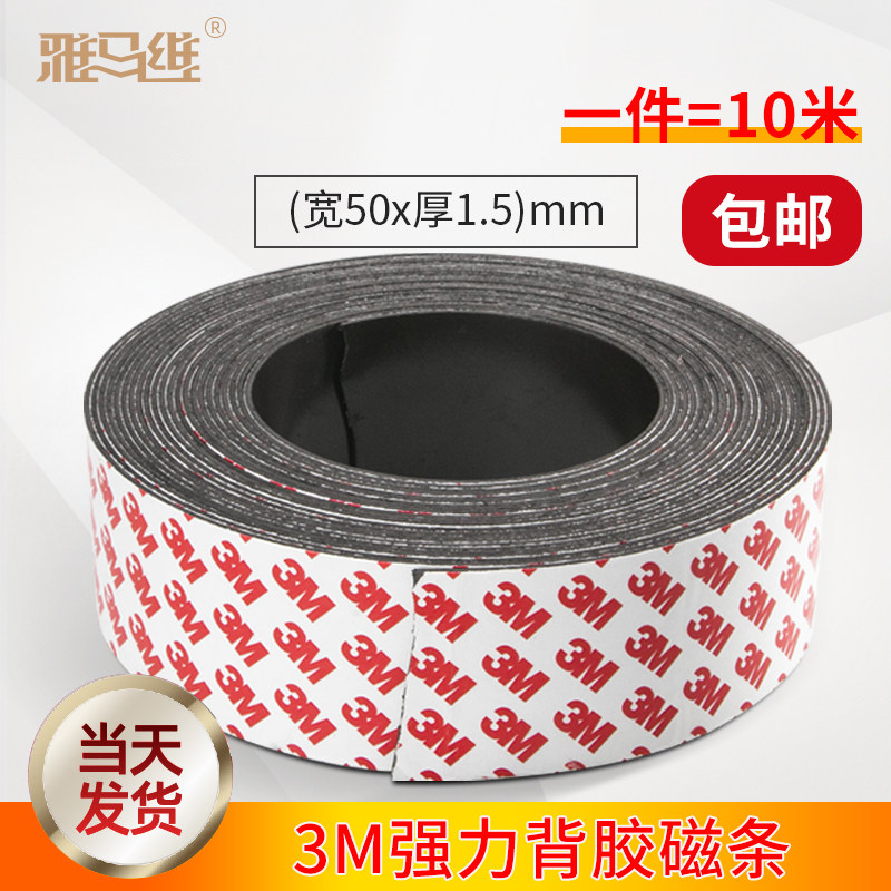速发背胶强力条形磁铁贴片纱窗橡胶软性条磁长条吸铁石教学