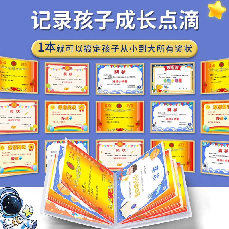 速发小学生a4奖状收集册男孩孩a初中生大奖状收纳册幼儿园儿童荣