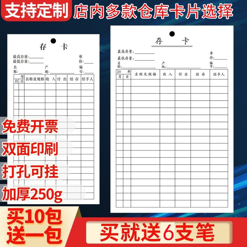 速发双面打孔仓资大卡存卡库存货位卡出入库盘点物库小物料标识卡