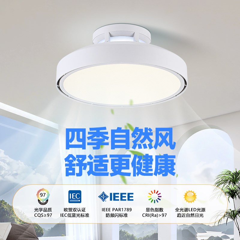 速发卧室无叶风扇灯全光谱扇约家用静音吸顶灯简厅餐厅电客灯一体