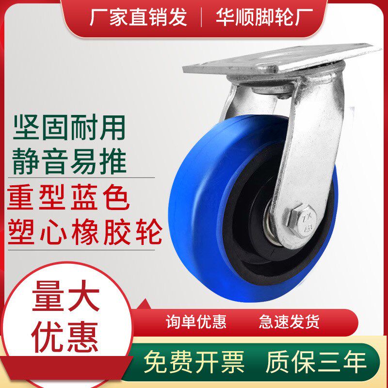 速发加厚重车镀锌蓝色塑芯橡胶脚轮向4寸静音耐型防滑手推磨工业
