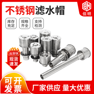 速发04 6L 不水钢水帽 排水帽 筛管 上下布锈器 非标水帽