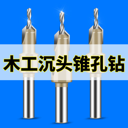 速发木工台孔锥孔钻头开孔器木板材木头打孔器螺钻阶梯沉阶钻锥孔