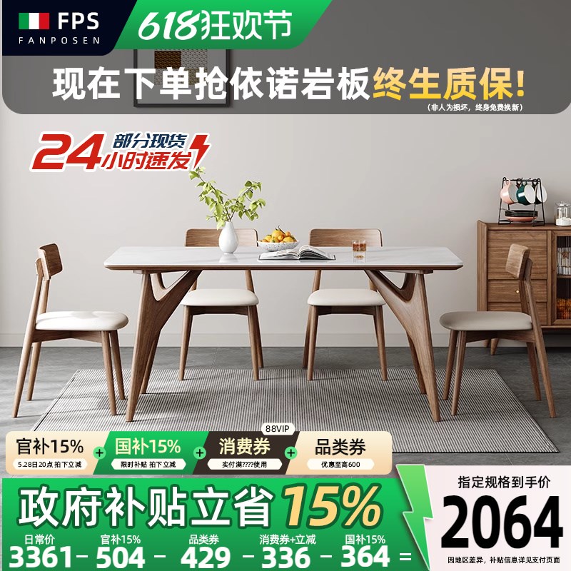 速发梵普岩实木森板餐桌简约小户型家用胡桃色饭蜡木侘寂原木白桌