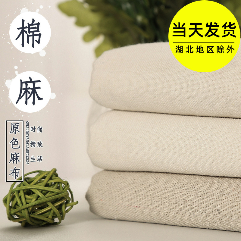 速发裁麻白坯白布料布胚布立棉白色亚麻麻布白布孝布棉布扎染