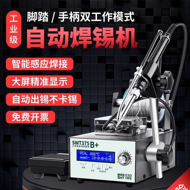 速发思级特自动大功率脚踏式出锡电烙业工铁威75C智能恒温焊台