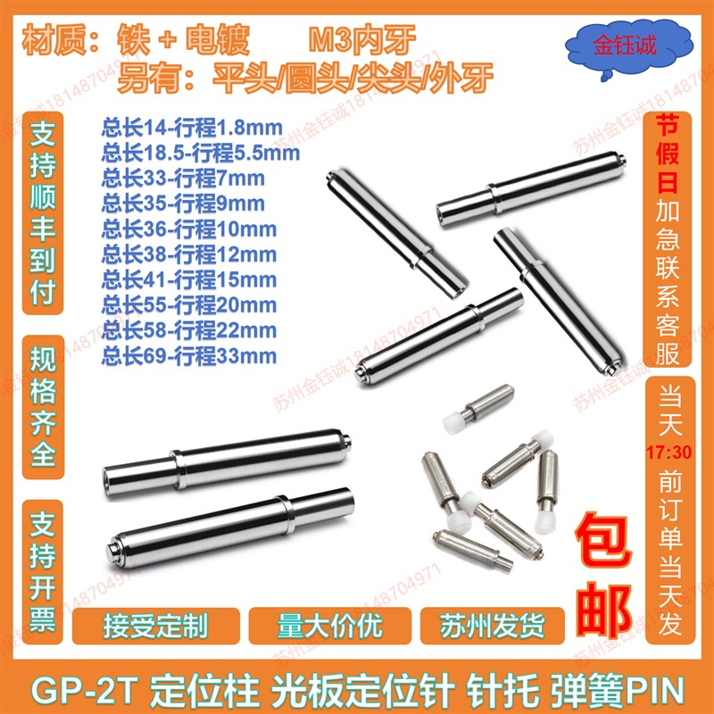 速发P弹簧顶针治具弹PI治具针2T-14/18.5/~6L厂家直销