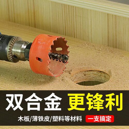 速发号子开孔器圆形木头板人造板1mm木工4铁钻头大竹薄2电转打孔