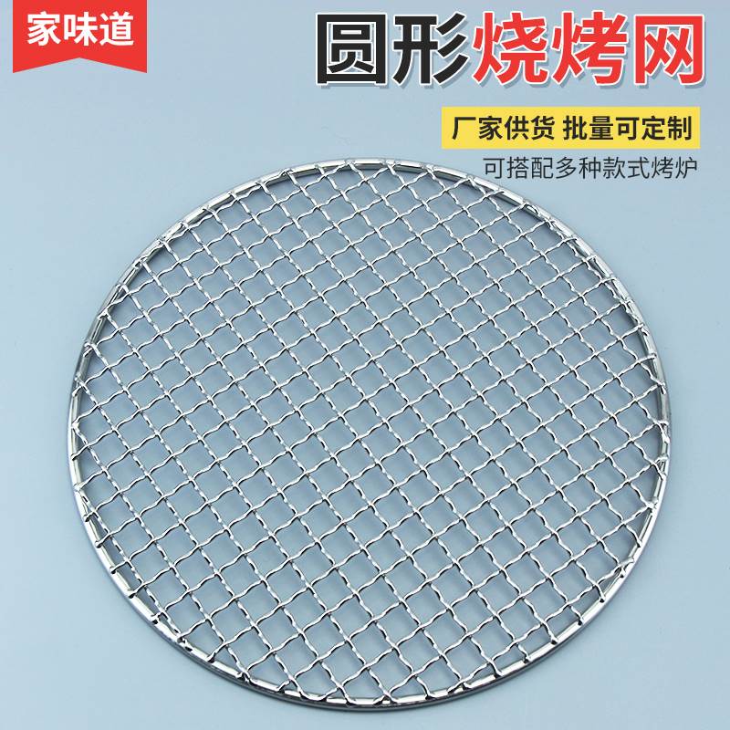 速发烧烤炉家用电烤炉不加钢烧烤网烤锈肉圆形网沥油网格熏粗工具