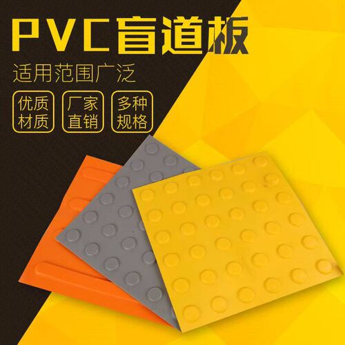 速发福建室内防滑盲道胶贴盲人行道盲道板塑胶盲道条橡胶导盲板PV