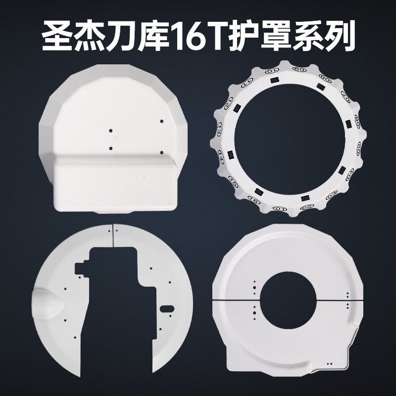 速发圣杰刀库21T挡水板全系附配件cc加工中心防护盖保护罩隔水板