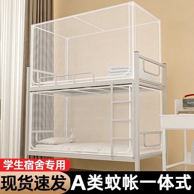 速发新款蚊帐学生宿下专用上下床一体式纱寝帘室上舍铺通用单人床