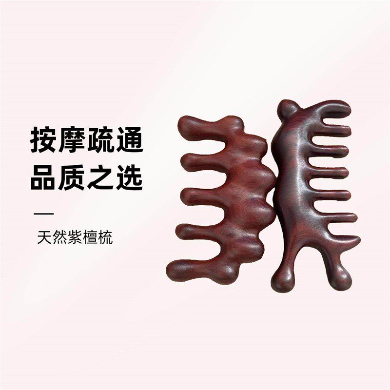 速发紫檀木经络按摩梳颈肩部头部穴道按压防静电防脱梳头经络疏通