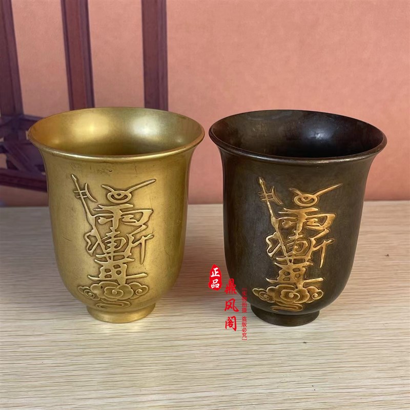 速发道家用品纯水敕水杯净铜杯杯士用具供水杯道家讳字道紫微讳符