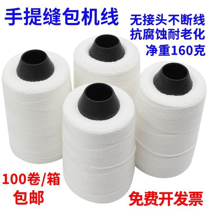 速发封包机线编织米打袋封口机线包装缝包线麻包机粗棉线大卷白色