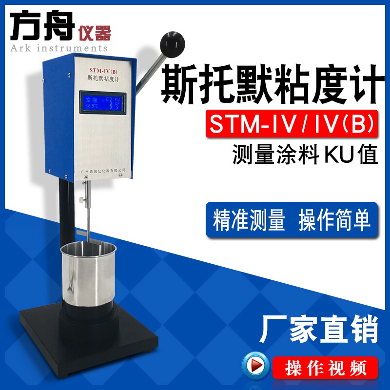 速发厂家直销数显斯托默粘度计STM-IVB涂料粘度测试仪KU值油漆黏