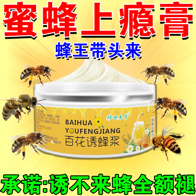 速发诱蜂膏神器蜂蜡诱蜜蜂外用中土蜂新手专用工具神奇强力招蜂引