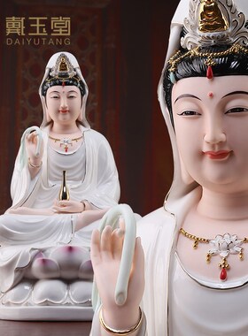 速发化玉堂德戴白瓷陶摆观音佛像供奉家用微笑坐莲观世音菩萨像瓷