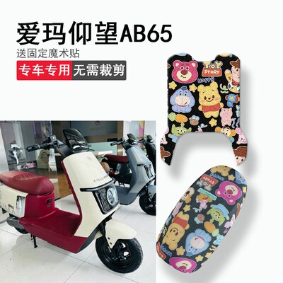 速发爱玛仰望AB65脚垫电自版套擎仰望垫垫引T4255Z防水脚踏坐座套