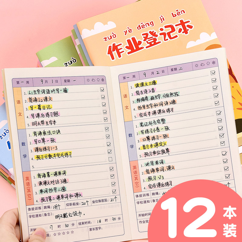 速发家庭作业登记本小学生一年级二三小级初中用记课堂抄校业本本