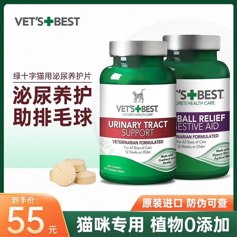 速发绿结字化尿球片泌毛片通维猫尿闭十石清尿血60粒