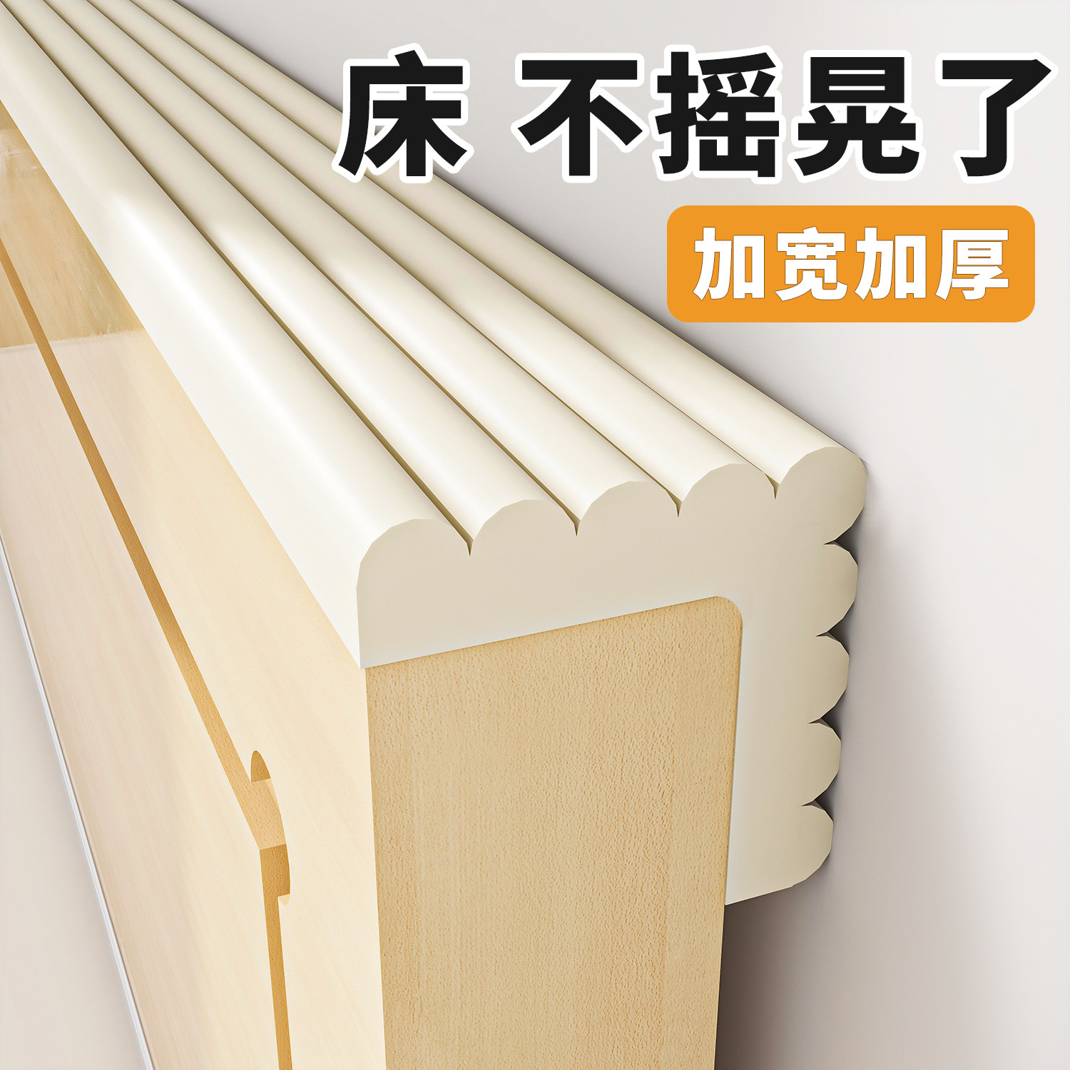 速发床头防撞垫垫贴条墙面保护软防咯吱响消除异响静音贴响床不顶