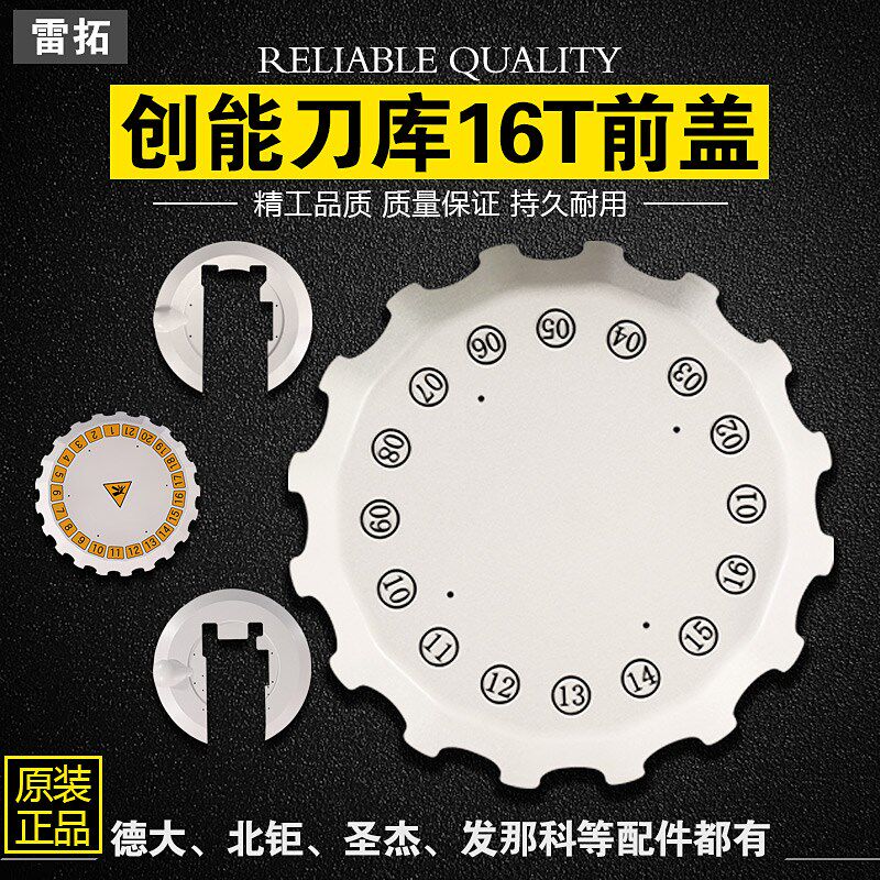 速发创能刀库16T前盖后盖刀号盘21T配件挡水板发那科圣杰刀库刀夹