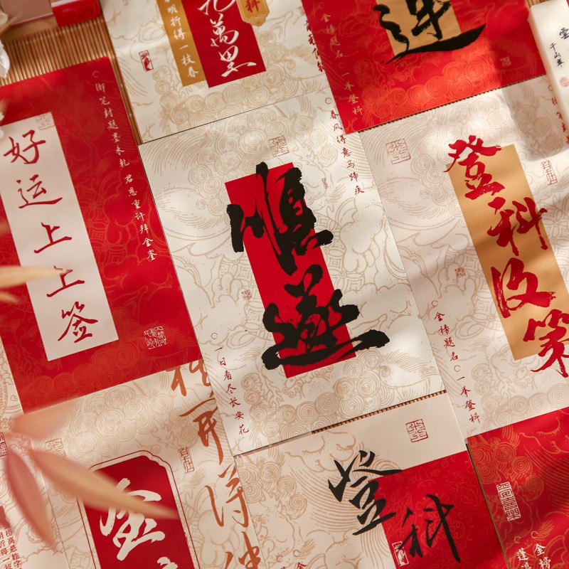 速发未来可期0张纸质明信片 中国风文字金榜题名美好寓意祝福卡片
