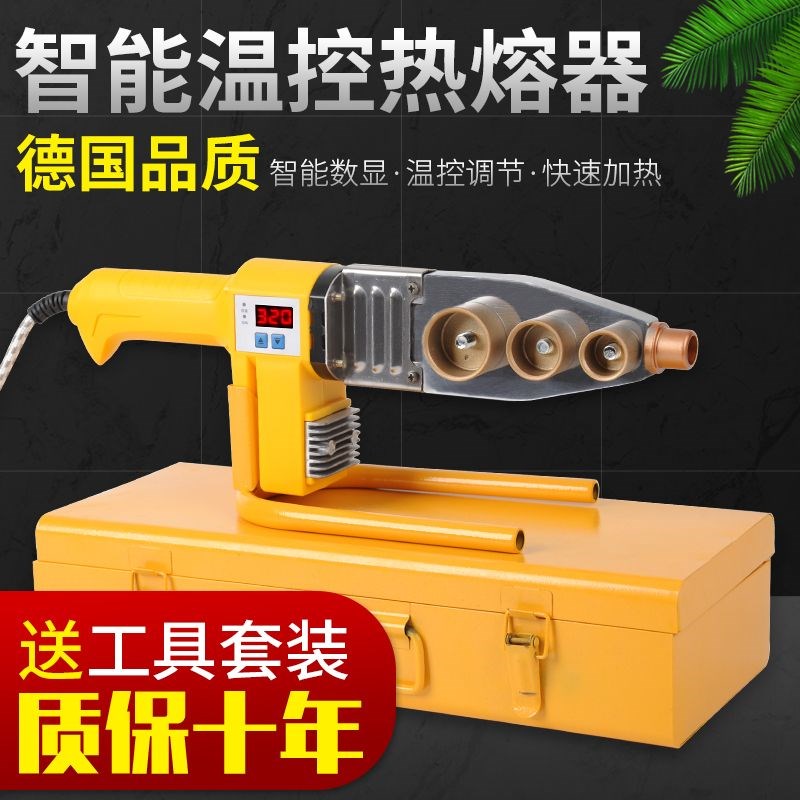 速发热熔器接pr水管恒温热熔机焊p模头对电热容器家用水接工