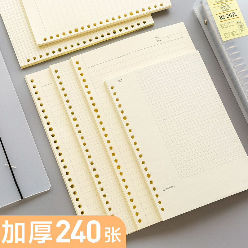 速发活页本替芯孔A康奈尔错题20网B5可拆卸26孔格4小方格固定夹纸