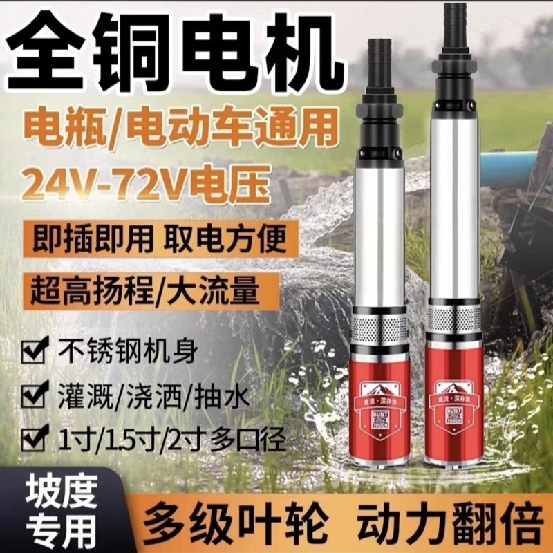 速发直流深井泵潜水泵抽水泵电动车水泵通用48v60v72v高扬程两三