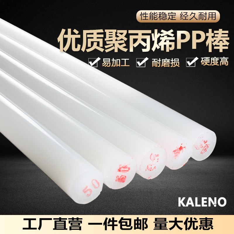 速发尼龙棒聚丙烯醇pp棒实心圆柱耐磨耐酸碱白色塑料呢绒棍棒材耐