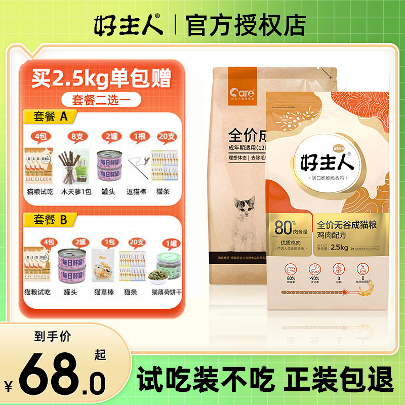 速发幼猫金装成猫0谷奶糕粮分吃试阶2.5/1无kg