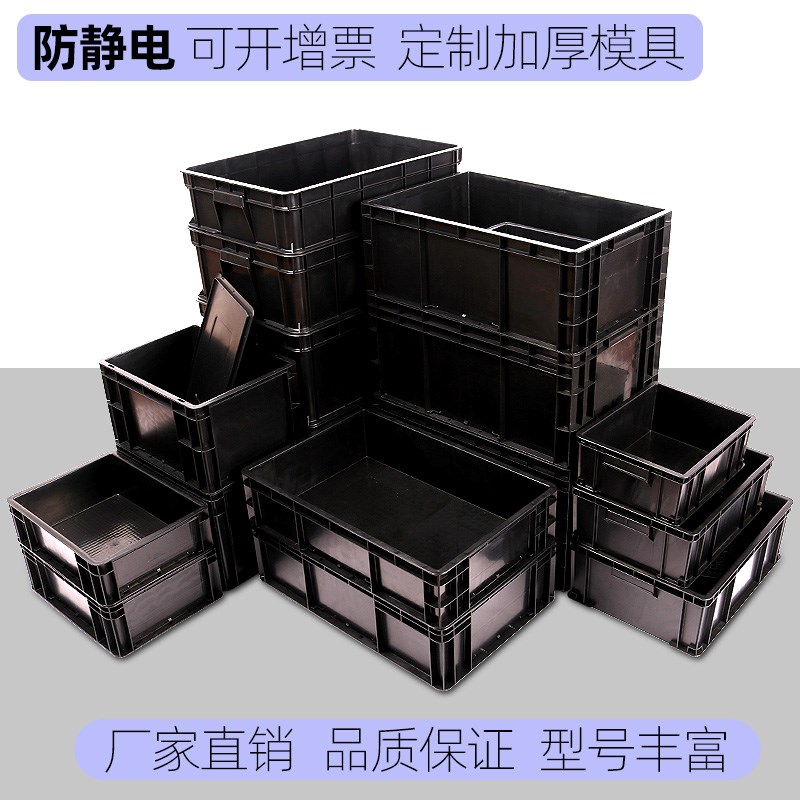 速发黑色防静件周转箱整理收纳箱电子元电盒物料零件盒胶导箱电箱