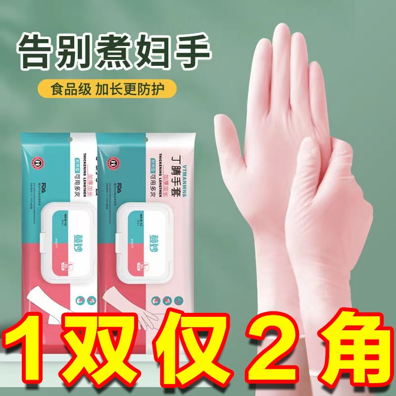速发长次性洗碗手套家务清洁厨房耐P级加一丁腈用V用薄贴手