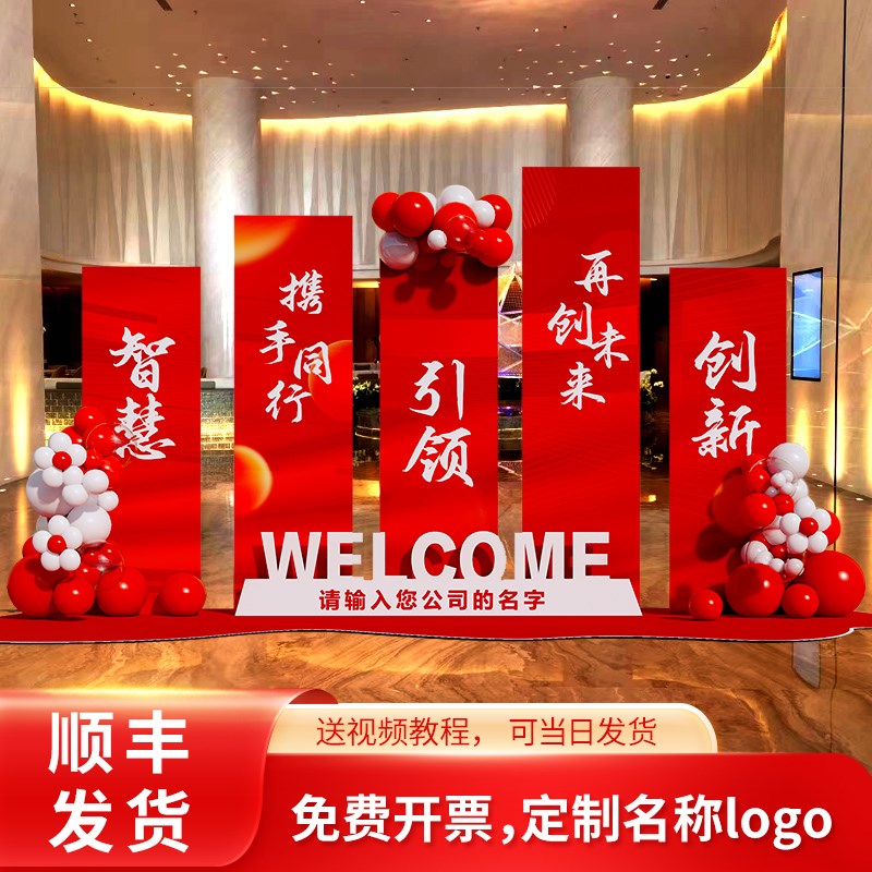 速发2025开门红盛典年会开业布置装饰场景公司板签名背景墙