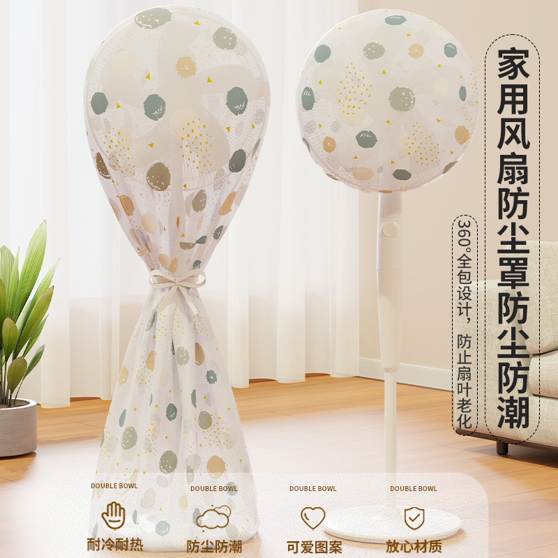 速发地扇风款罩落新式电风扇防尘罩全包家用电风扇套安全床包子通