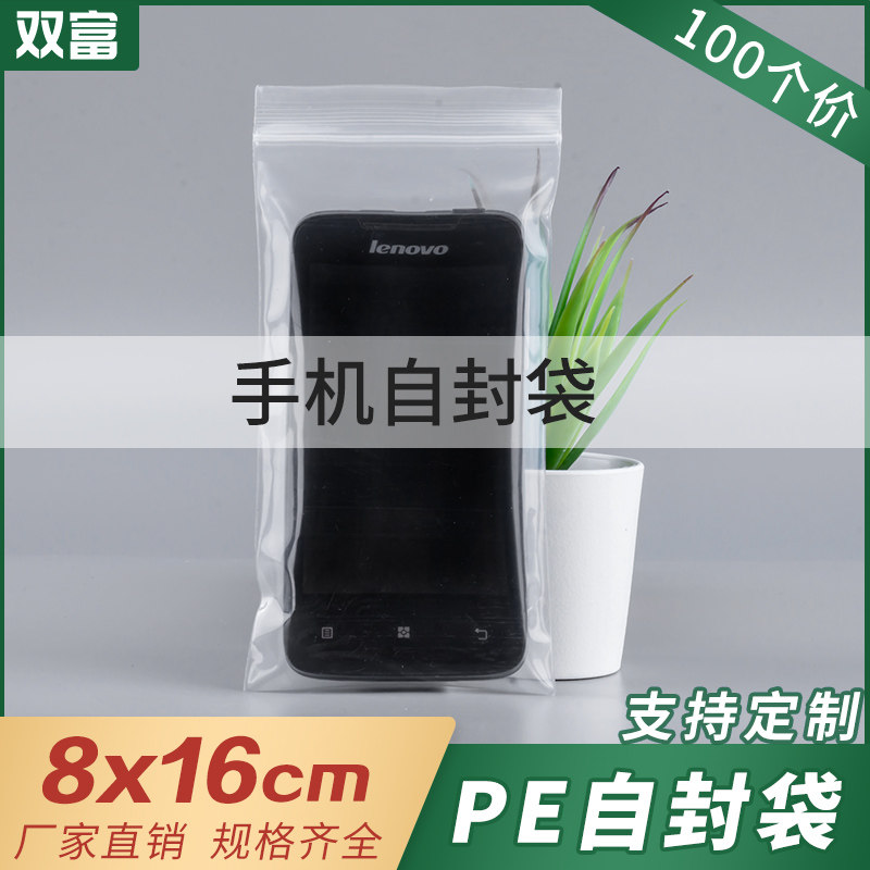 速发8通16护明防尘防油防水手机封口保透袋触屏*用包装袋一次性隔