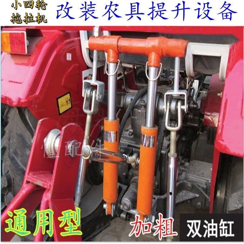 速发改装强挂轮拖拉机外置液压升降悬四牛头加粗单缸双缸农具小升