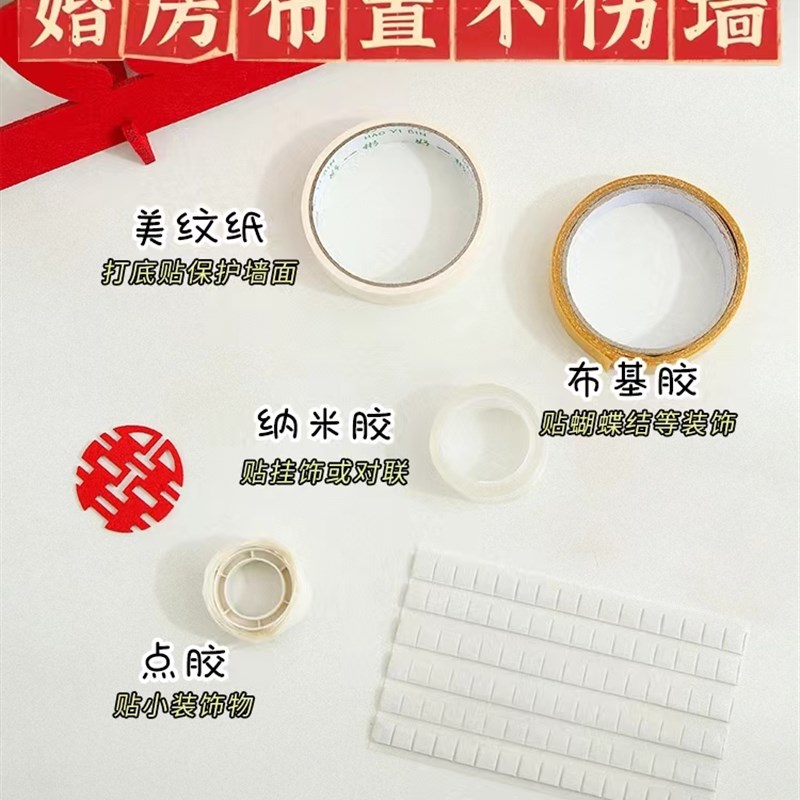速发结婚婚房纸饰美纹装胶带不留胶保护墙点球气贴无痕布置不伤墙