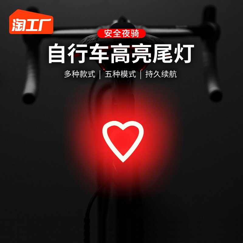 速发自骑车尾灯警示公路车山地车车夜行夜间行行儿童爱心夜骑灯