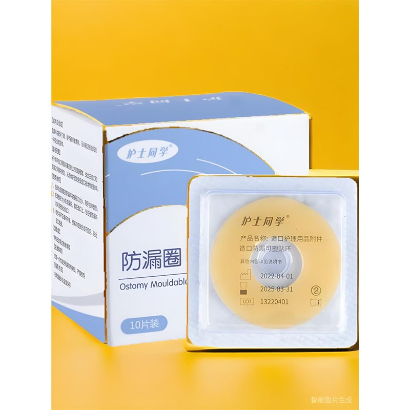 速发造口袋防漏贴环造塑护环大便可瘘袋防漏圈防止渗漏造口贴理用