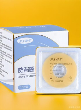 速发造口袋防漏贴环造塑护环大便可瘘袋防漏圈防止渗漏造口贴理用