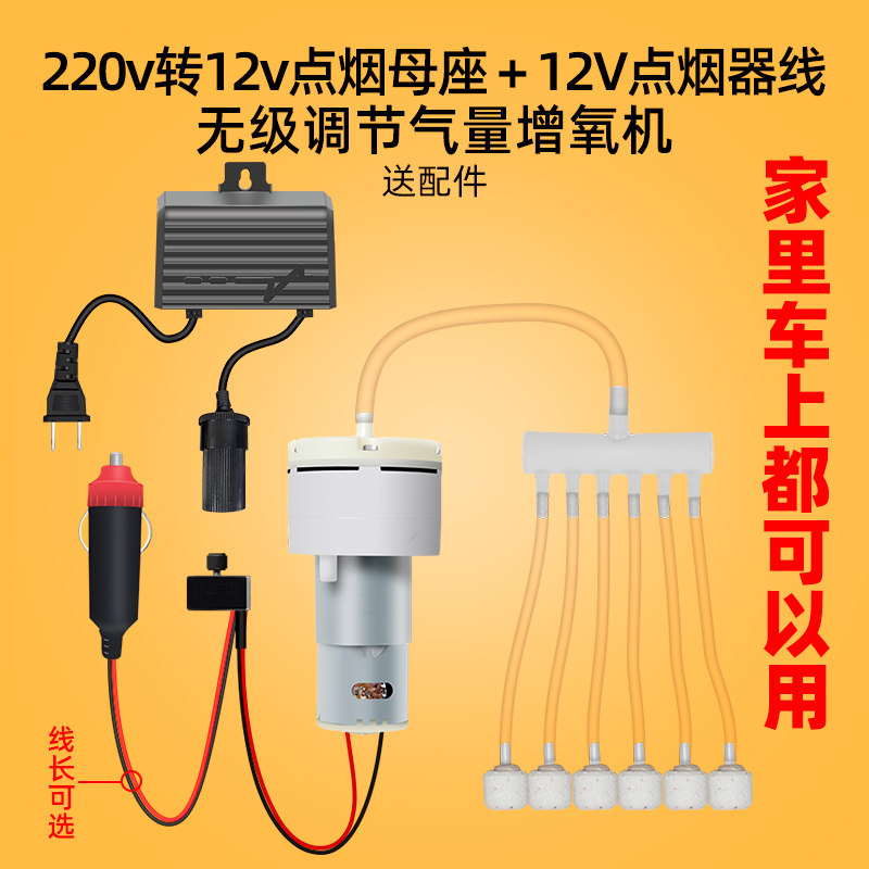 速发车载12v伏增氧泵用车卖鱼小型接直瓶电流增养机鱼氧气泵充氧
