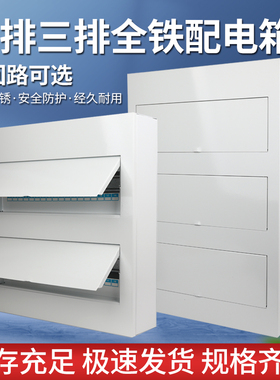 速发电关明装6回路配电箱家用双三排暗装开箱箱全铁PZ0/4//48060/
