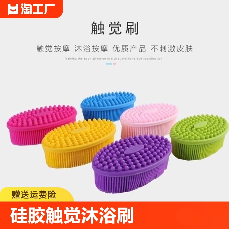 速发硅浴触觉洗头刷子感统胶练器材沐训刷儿童婴儿宝宝感知刷按摩